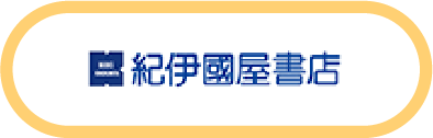 紀伊国屋書店
