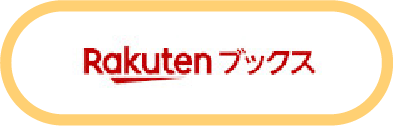 楽天ブックス