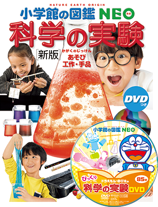 小学館の図鑑　ネオ　NEO図鑑　図鑑のみ　びっくりドラえもん