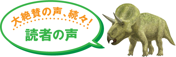 読者の声 小学館の図鑑neoシリーズ 小学館