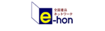 e-honで購入する