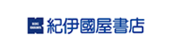 紀伊國屋書店ウェブストアで購入する