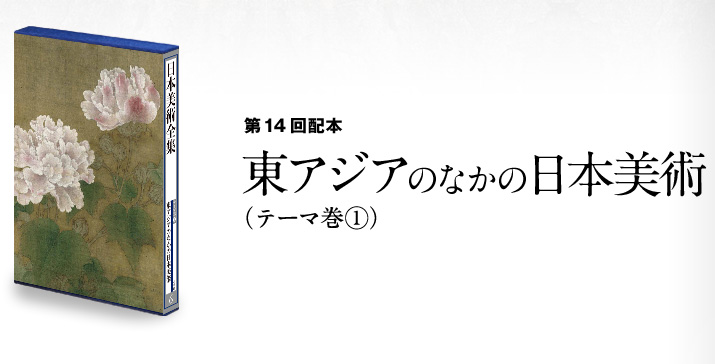 小学館創業90周年記念企画 日本美術全集日本美術全集サイトメニュー