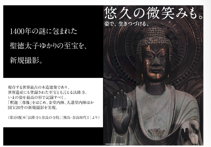 1400年の謎に包まれた聖徳太子ゆかりの至宝を、新規撮影。