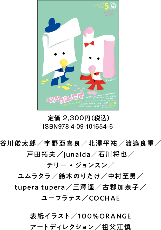 ぺぱぷんたす」005｜小学館