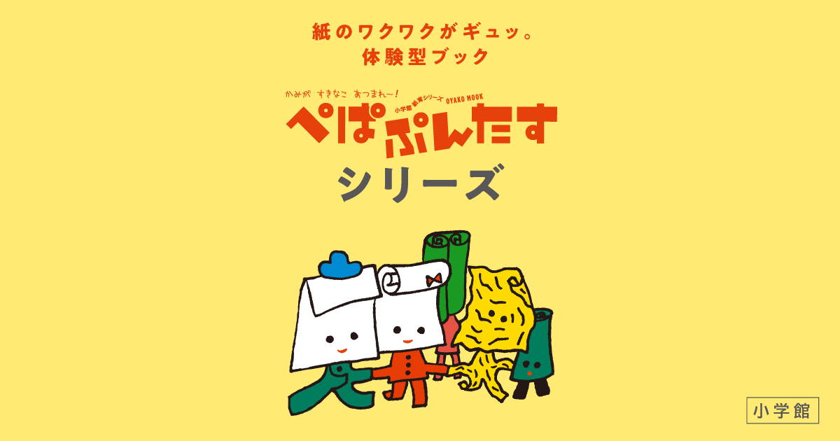 Amazon.co.jp: ぺぱぷんたす (002) (Oyakoムック 小学館紙育