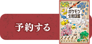 予約する