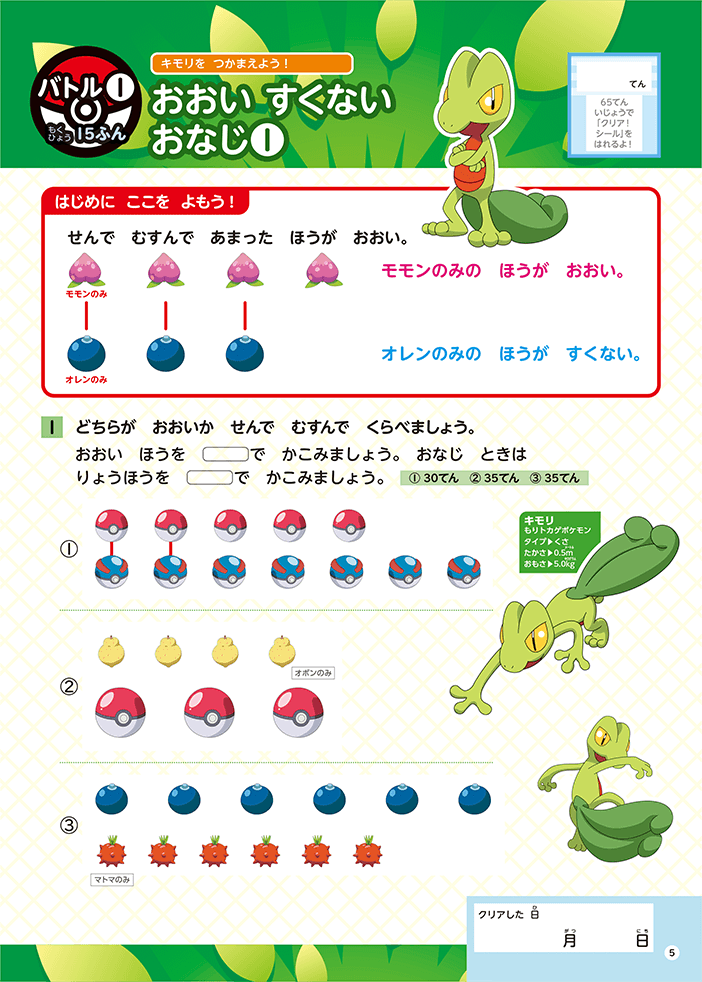 ポケモンずかんドリル無料おためしサンプル