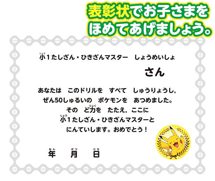 ポケモンずかんドリル表彰状