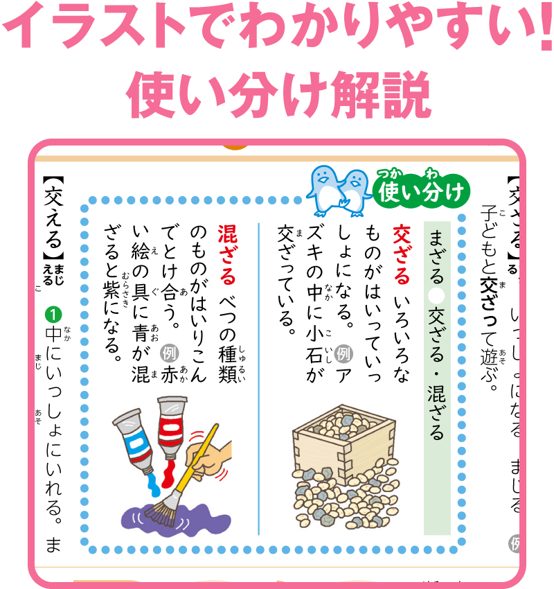 イラストでわかりやすい！使い分け解説