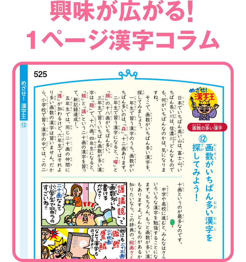 興味が広がる！１ページ漢字コラム