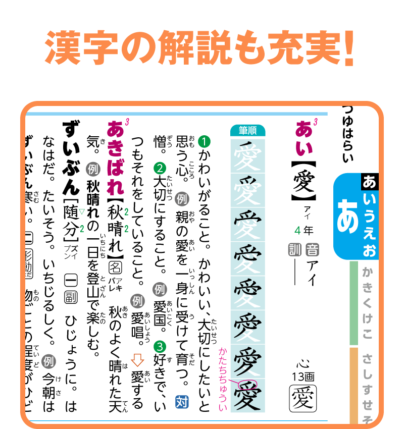 漢字の解説も充実！