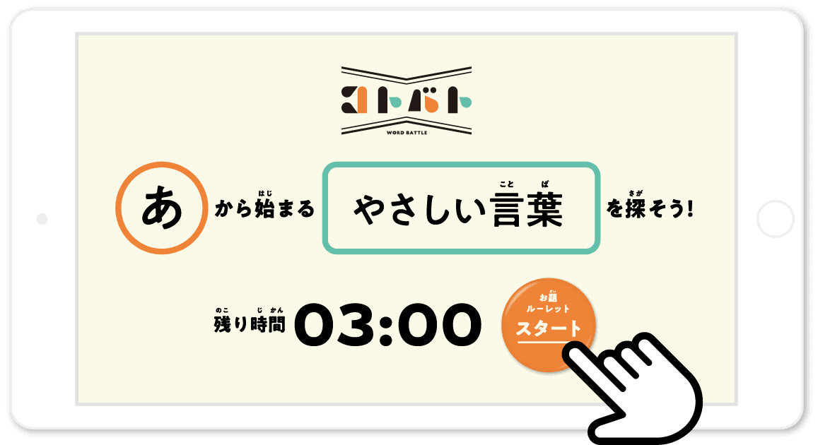 「お題メーカー」見本