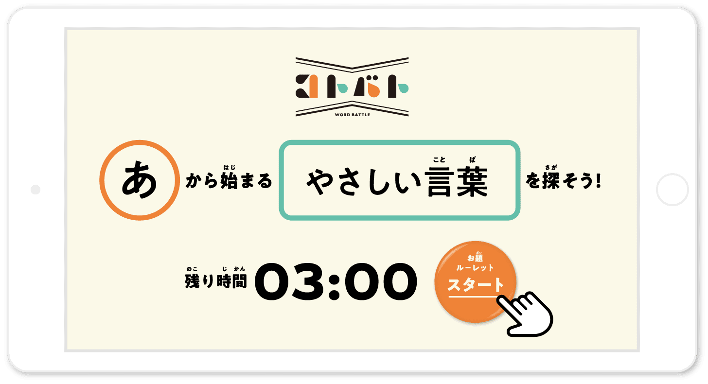 「お題メーカー」見本