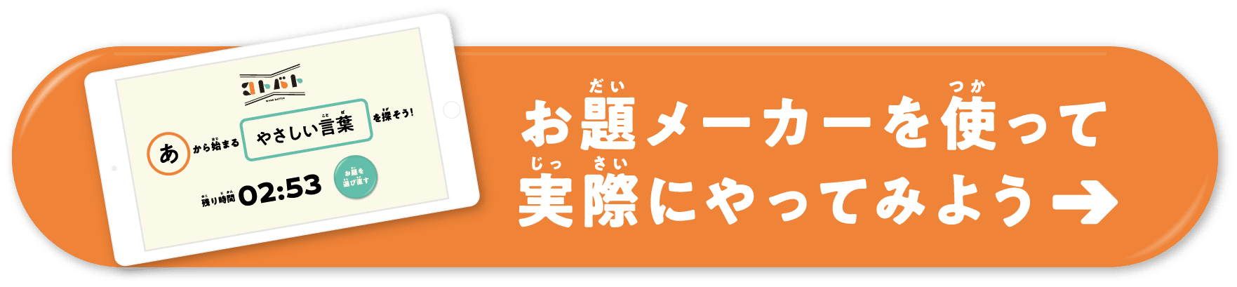 お題メーカーを使って実際にやってみよう