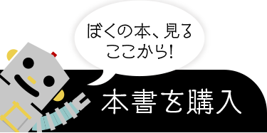 ロボット イン ザ ガーデン デボラ インストール 小学館