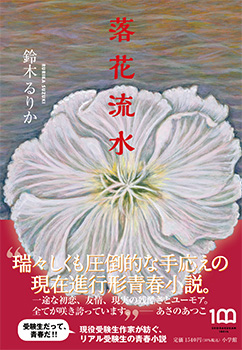 落花流水