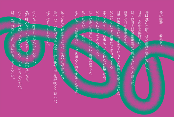 『さっきまでは薔薇だったぼく』特典ポストカード