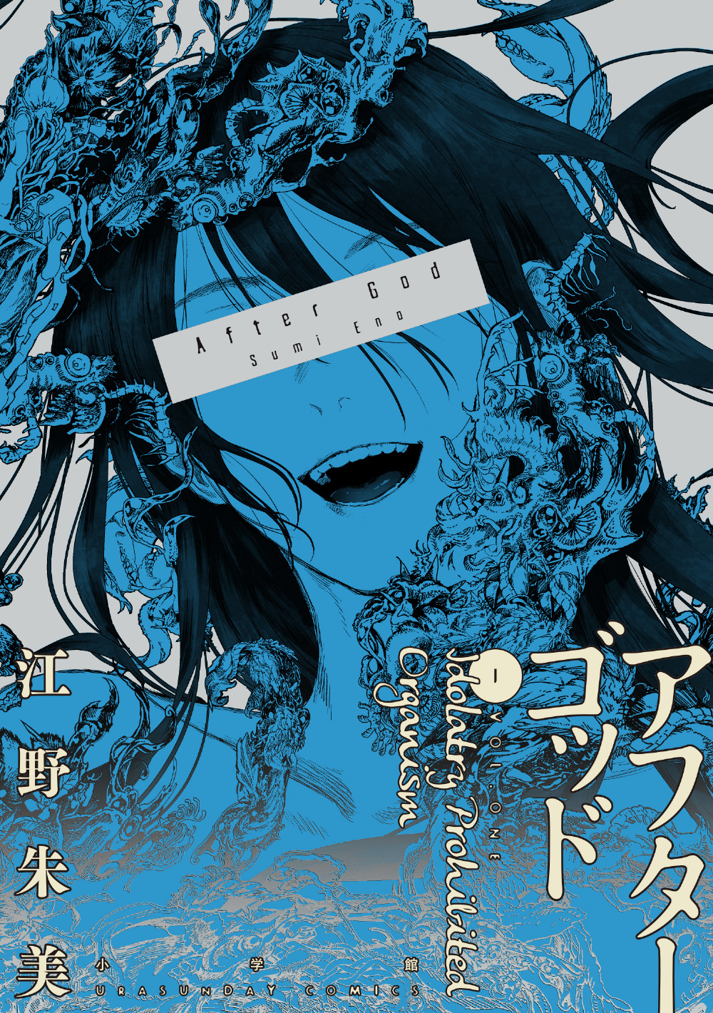アフターゴッド