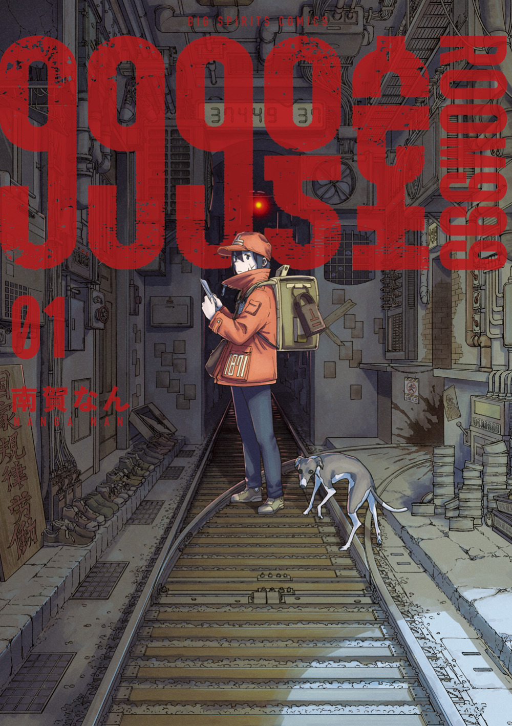 999号室