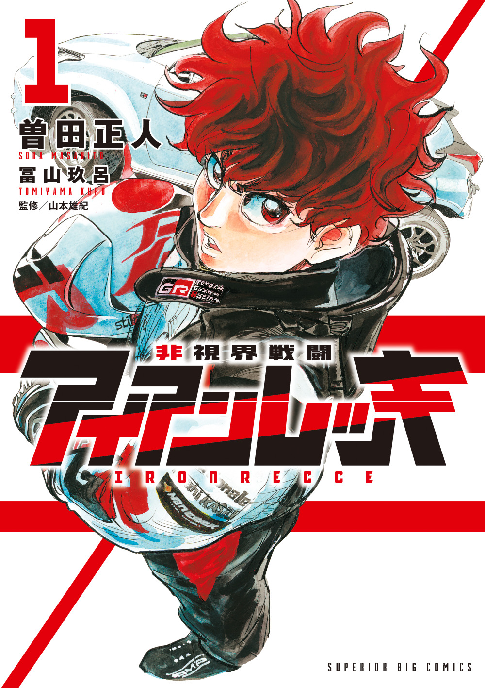 非視界戦闘 アイアンレッキ