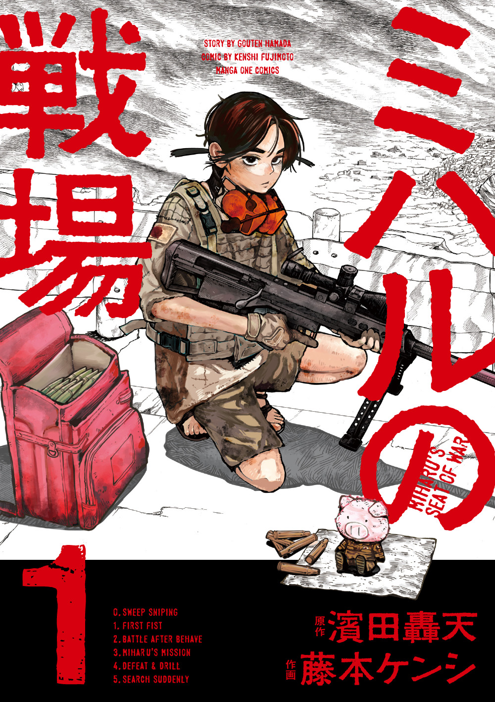 ミハルの戦場