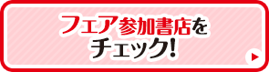小コレ！参加書店