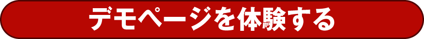 「マイ本棚（デモページ）」を体験する