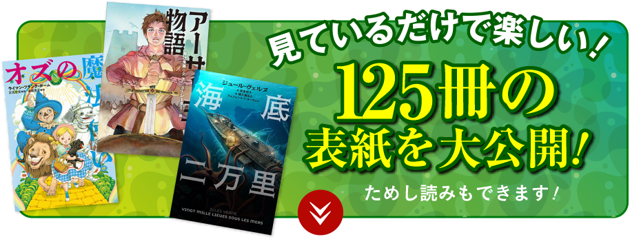 125冊の表紙を大公開！