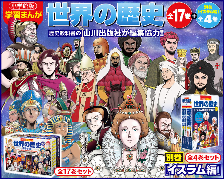 小学館版学習まんが 世界の歴史 巻から13巻セット