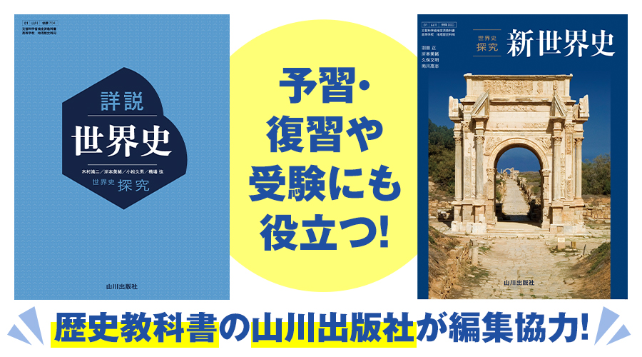 小学館版学習まんが 世界の歴史｜小学館