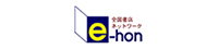 e-hon