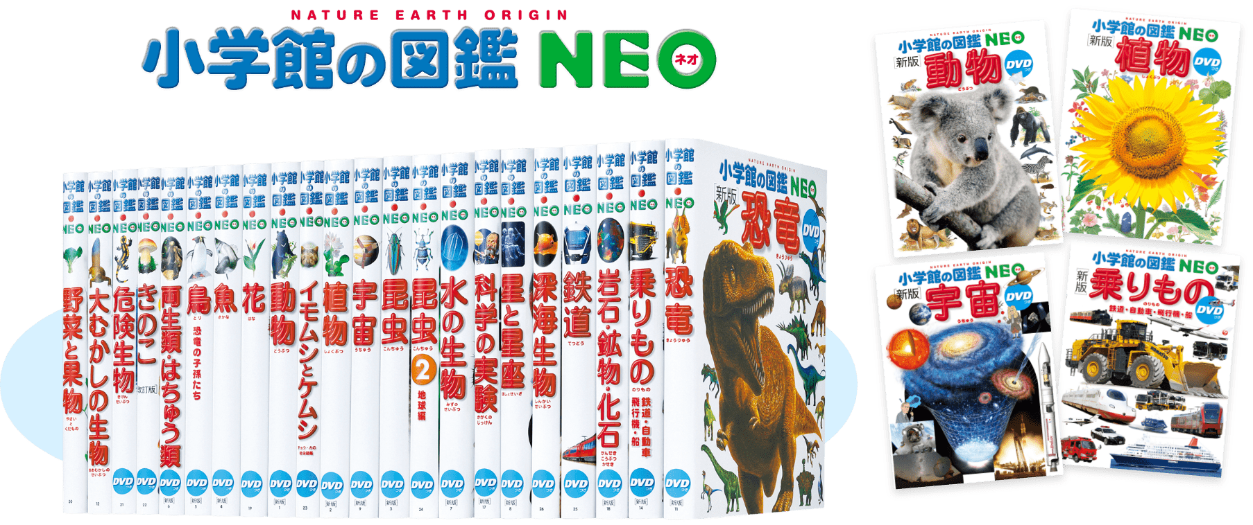 特典1 小学館の図鑑NEO