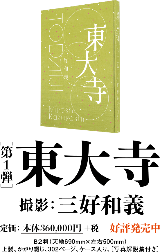 小学館のsumo本 東大寺 小学館