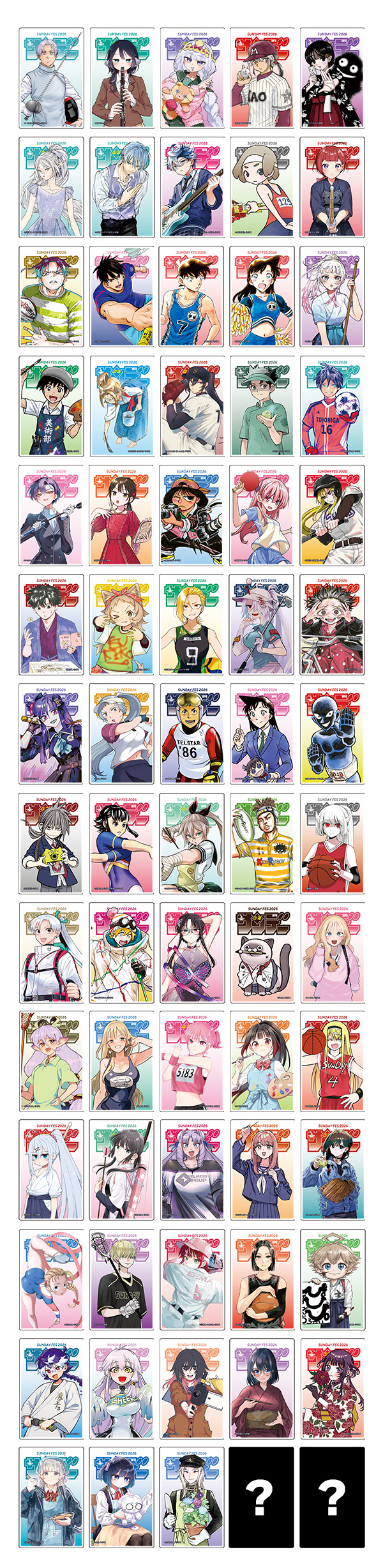 サンデー文化祭2026 ランダムクリアカード商品一覧