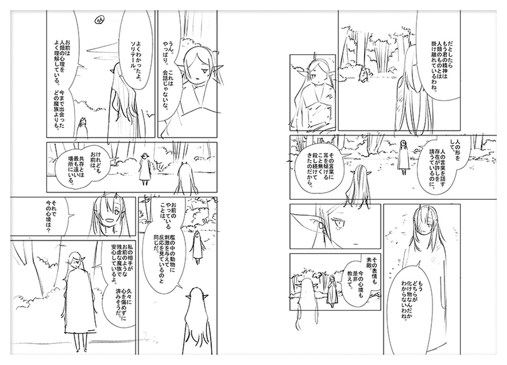 『葬送のフリーレン』100話8-9pのネーム