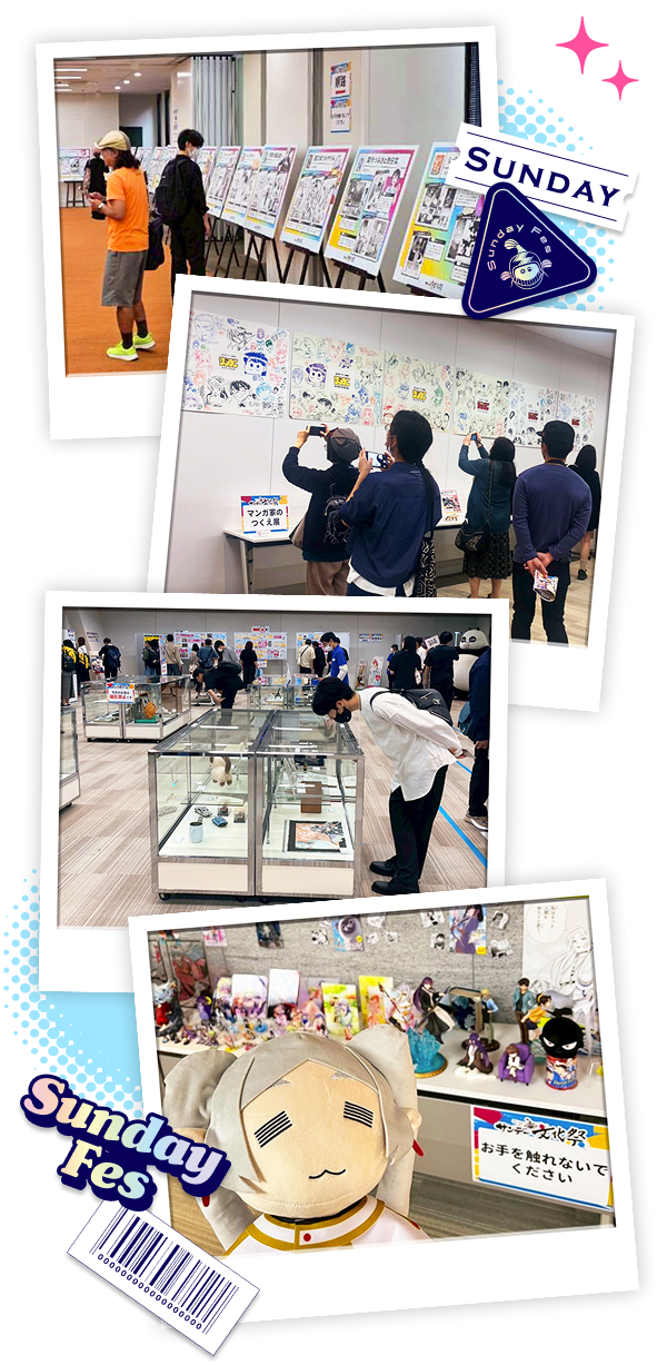 サンデー文化祭2025の限定展示の様子