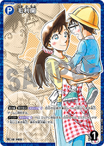 名探偵コナンカードゲーム　毛利蘭（サンデー文化祭2025描き下ろしイラスト）