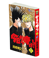 サンデー文化祭2026 豆ガシャ本　今日から俺は!!