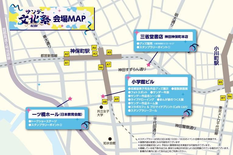 サンデー文化祭会場マップ