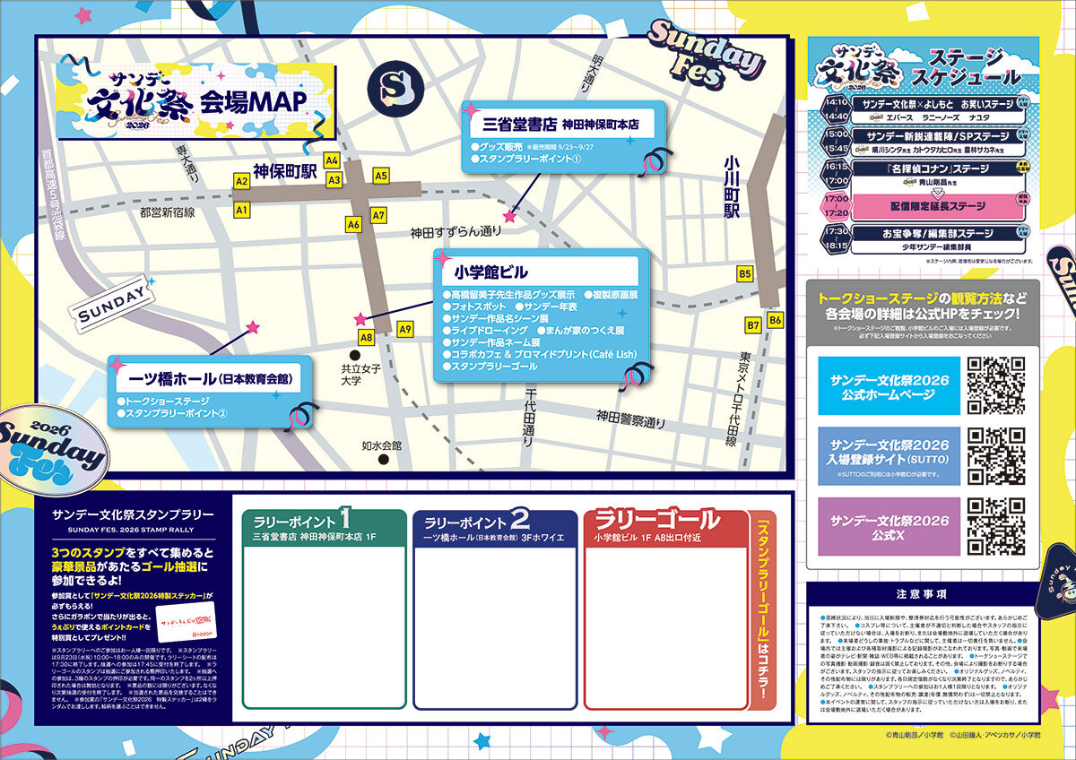 サンデー文化祭スタンプラリーシート