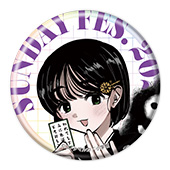 サンデー文化祭2026 ランダム缶バッジ　写らナイんです