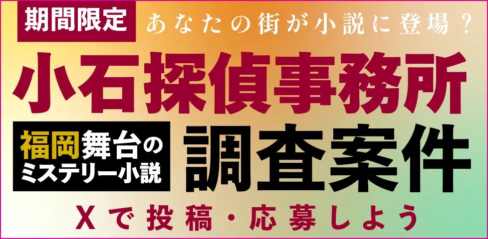 福岡キャンペーン