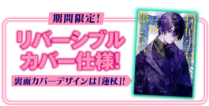 期間限定! リバーシブルカバー仕様！ 裏面カバーデザインは「蓮杖」!