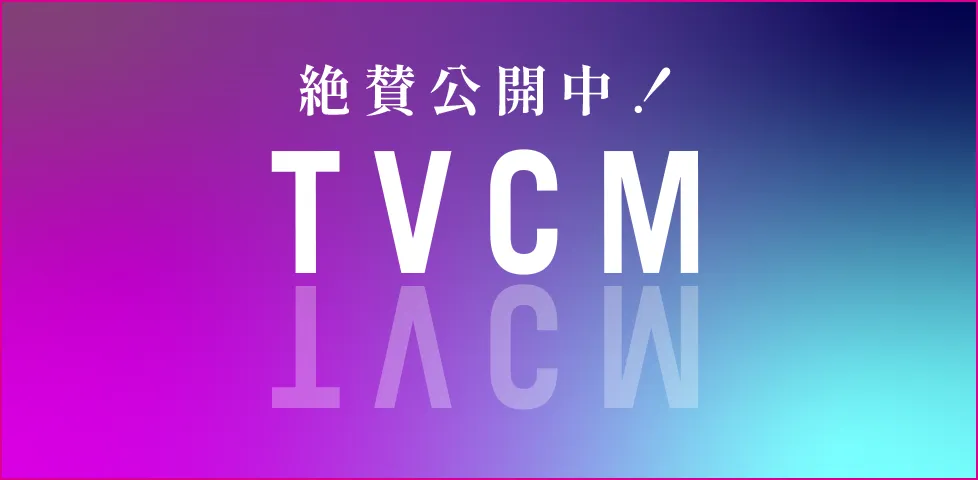 TVCM