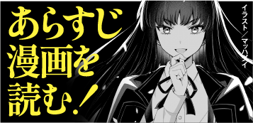 あらすじ漫画を読む！