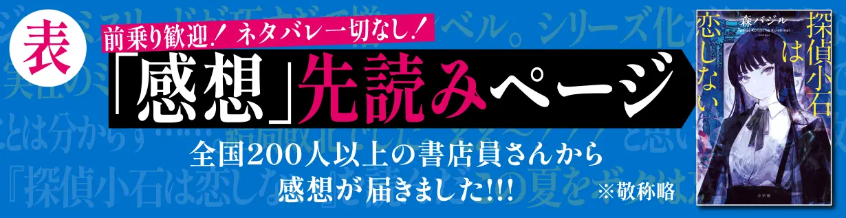 前乗り歓迎！ ネタバレ一切なし！「感想」先読みページ