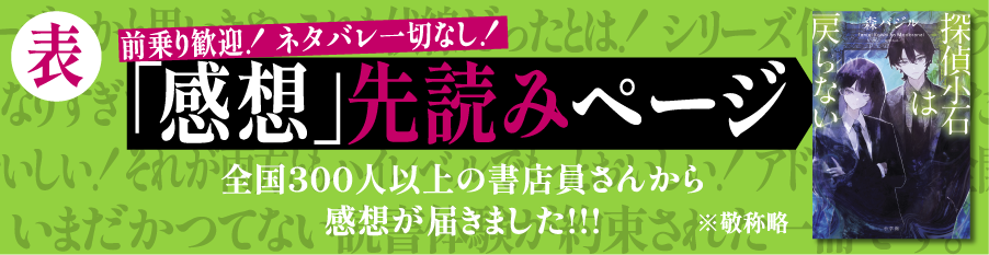 前乗り歓迎！ ネタバレ一切なし！「感想」先読みページ
