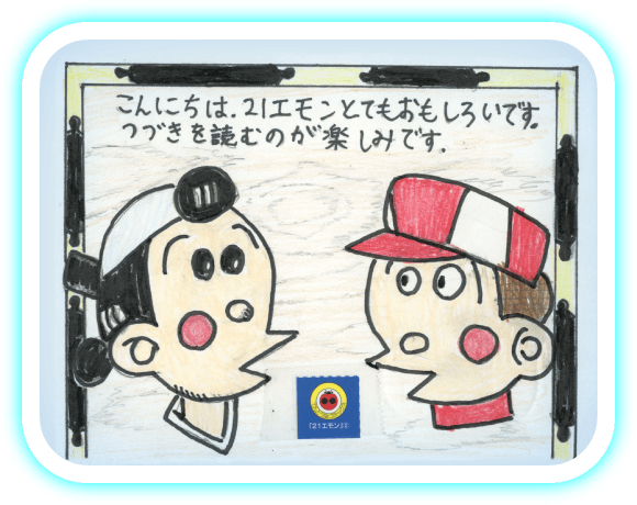 21エモン 新装版 全4巻 小学館