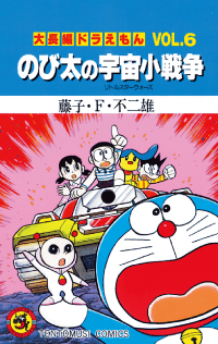 Doraemon Movie 41: Nobita no Little Star Wars